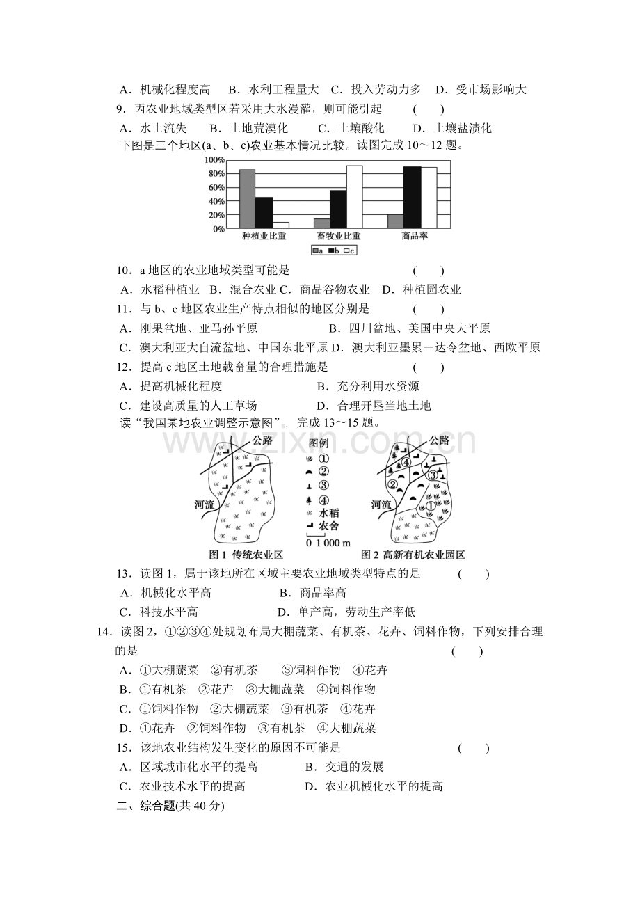 课时训练-农业生产与地理环境.doc_第3页