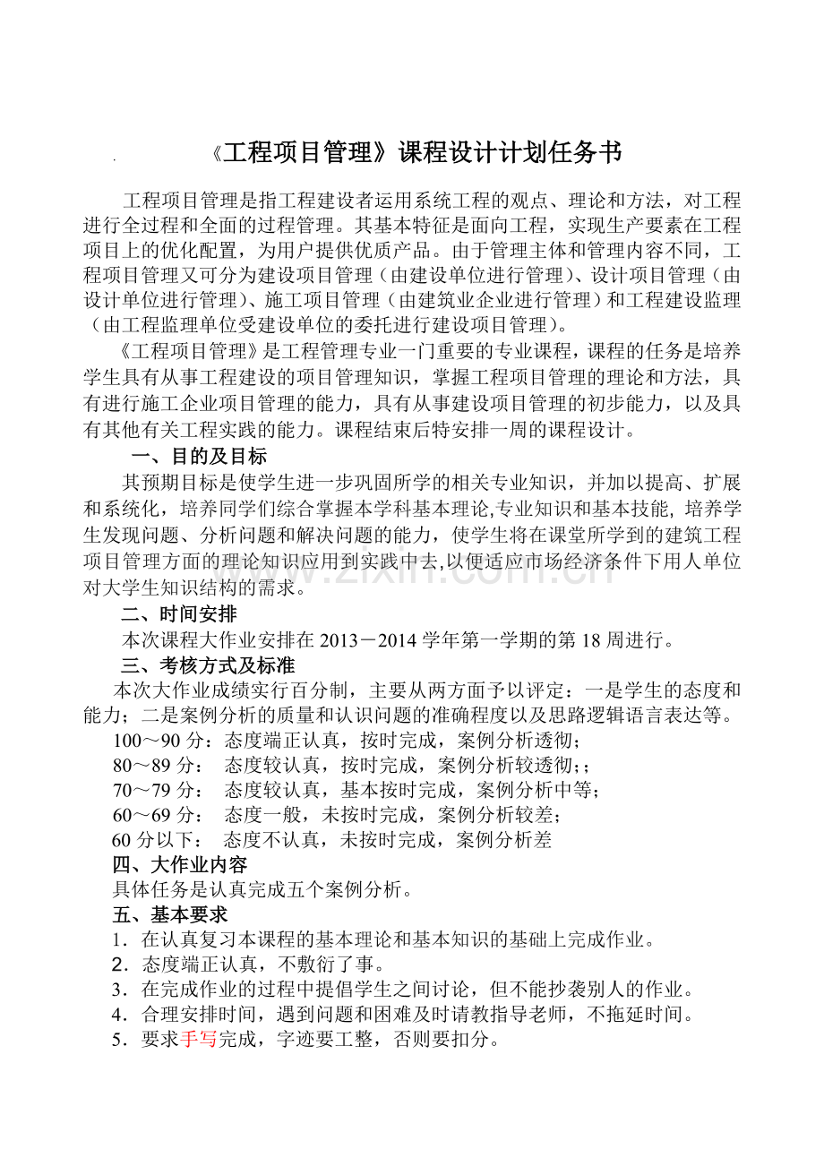 工程项目管理课程方案设计任务书.doc_第2页