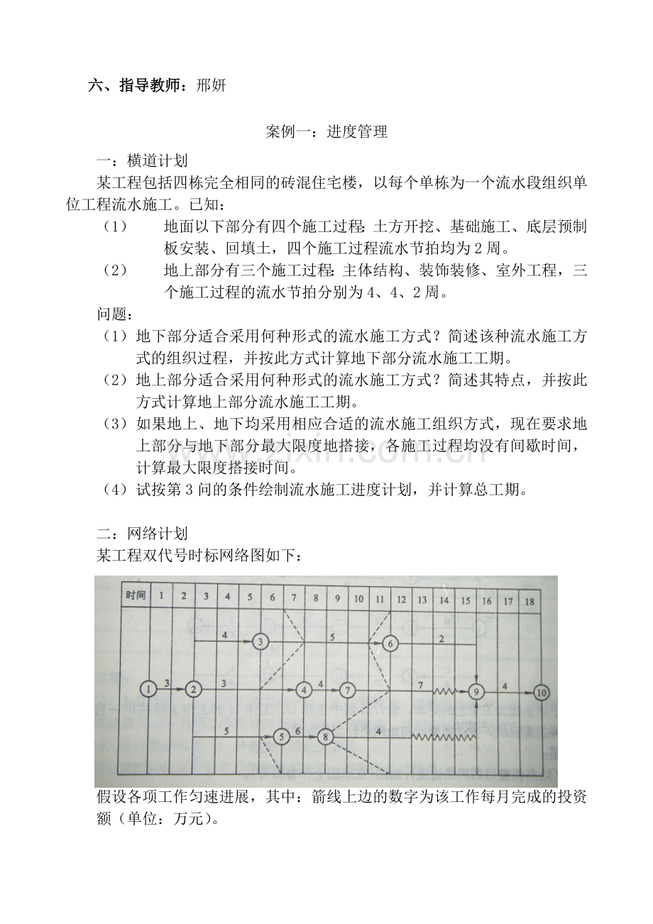 工程项目管理课程方案设计任务书.doc_第3页