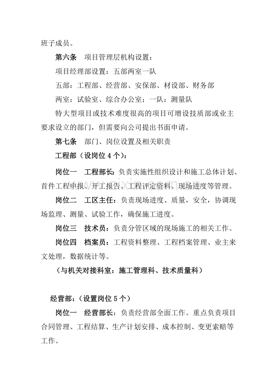 第二工程有限公司项目经理部机构和人员设置管理办法(修订版)doc.doc_第2页