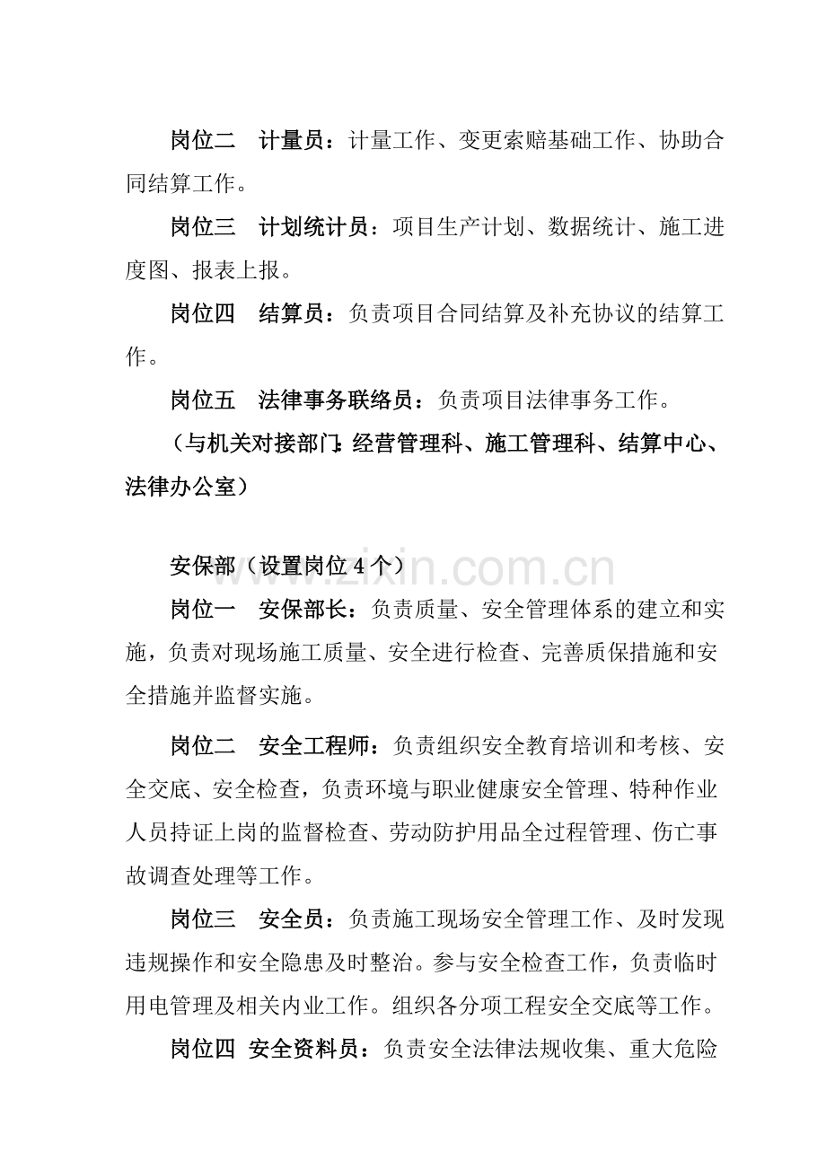 第二工程有限公司项目经理部机构和人员设置管理办法(修订版)doc.doc_第3页