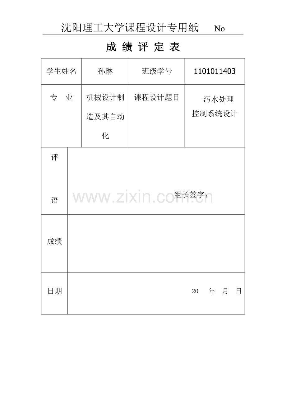 污水处理控制系统设计.doc_第2页