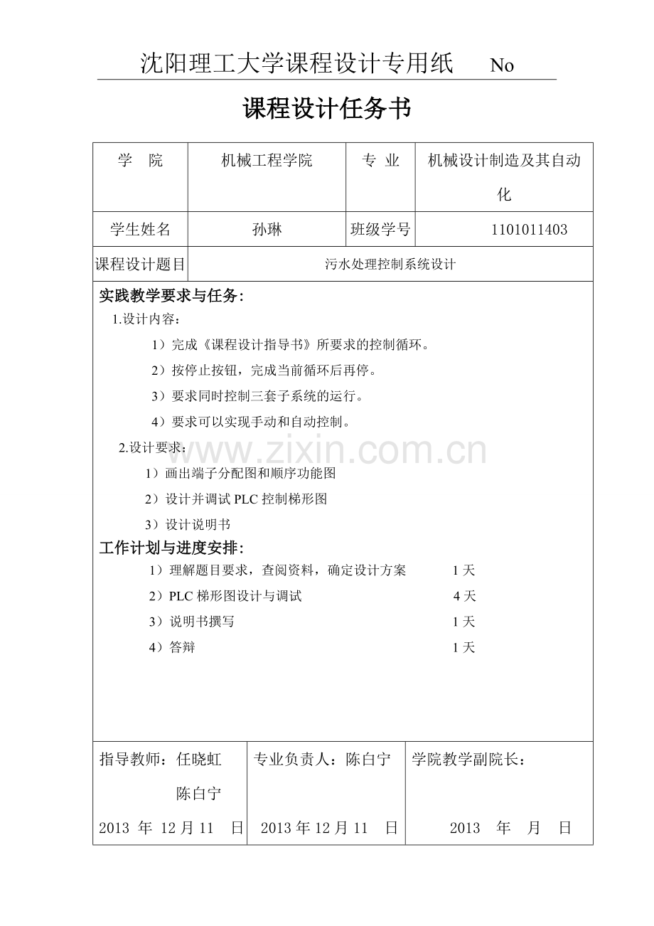 污水处理控制系统设计.doc_第3页