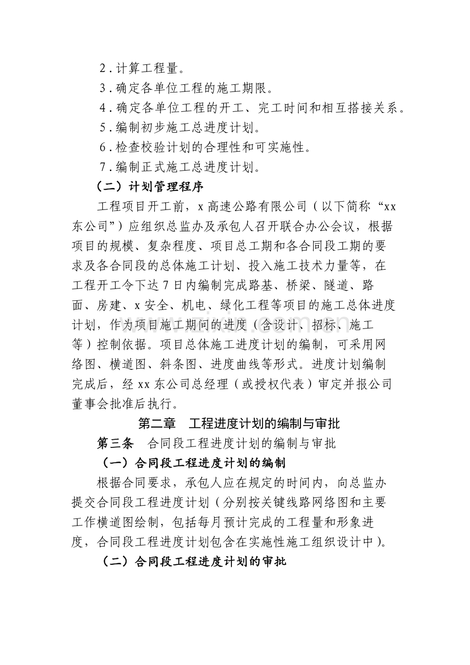 高速公路有限公司工程进度管理制度.docx_第2页