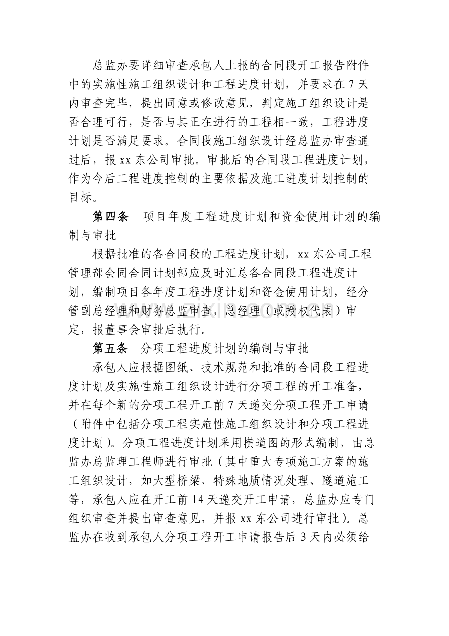 高速公路有限公司工程进度管理制度.docx_第3页