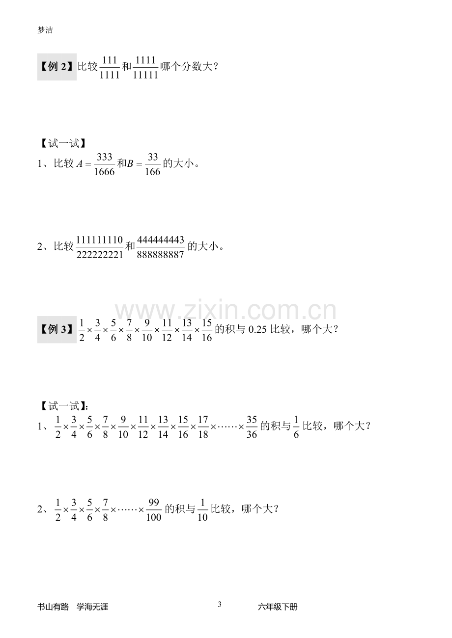 春季六年级奥数培训教材.doc_第3页