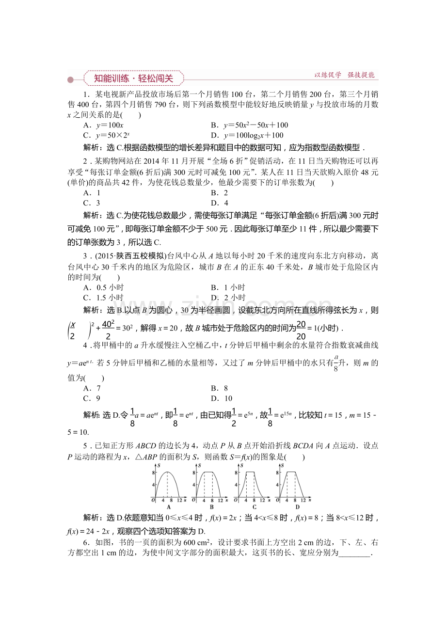 2016届高考理科数学知能闯关复习题4.doc_第1页