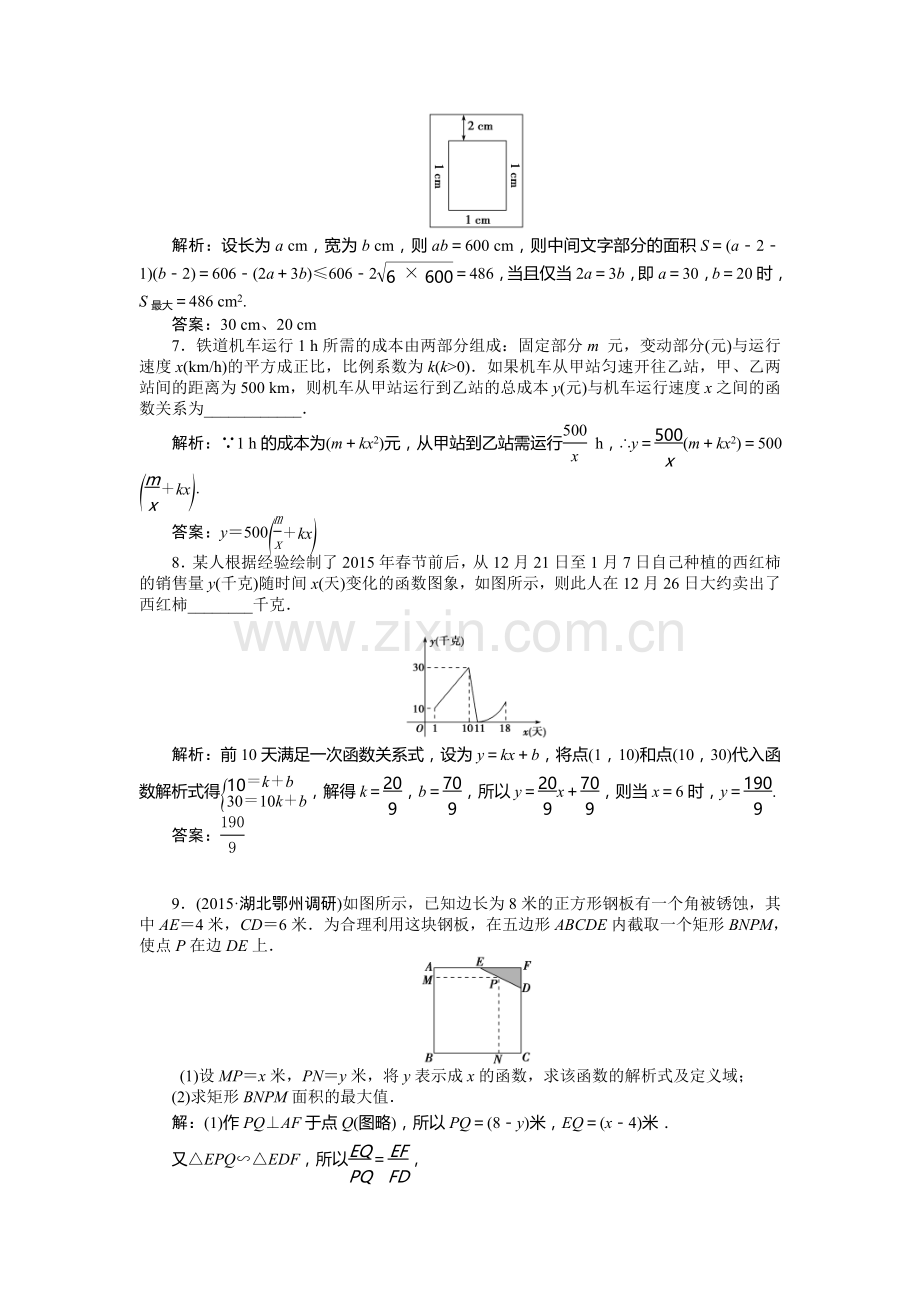 2016届高考理科数学知能闯关复习题4.doc_第2页