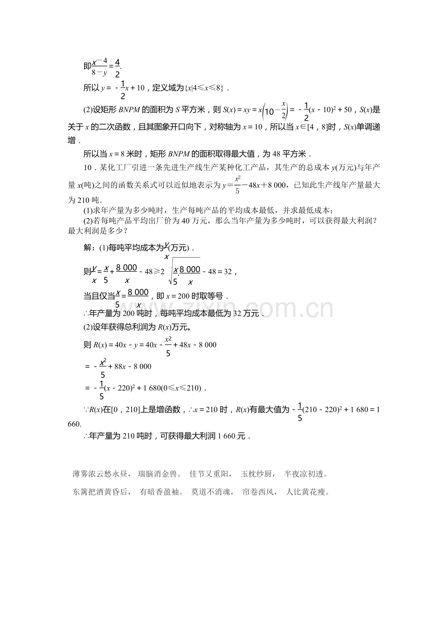 2016届高考理科数学知能闯关复习题4.doc_第3页