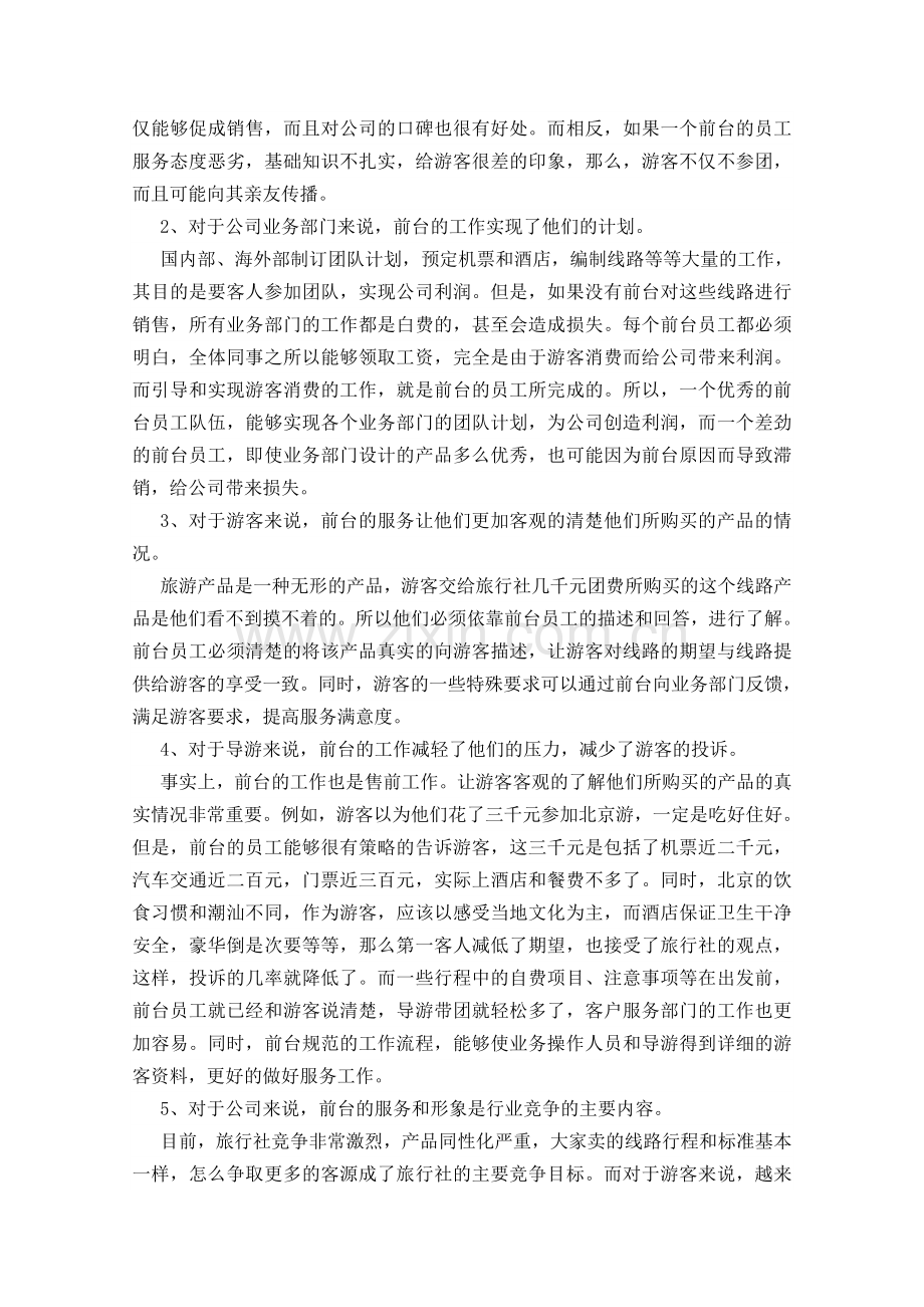 第二章第一节旅行社前台工作规范及礼仪.doc_第2页