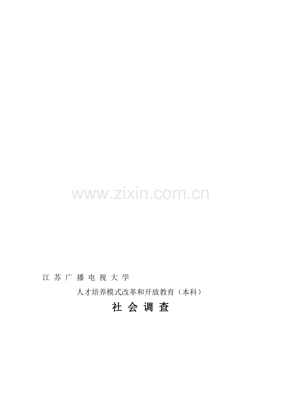 刘丽景调查报告2.doc_第1页