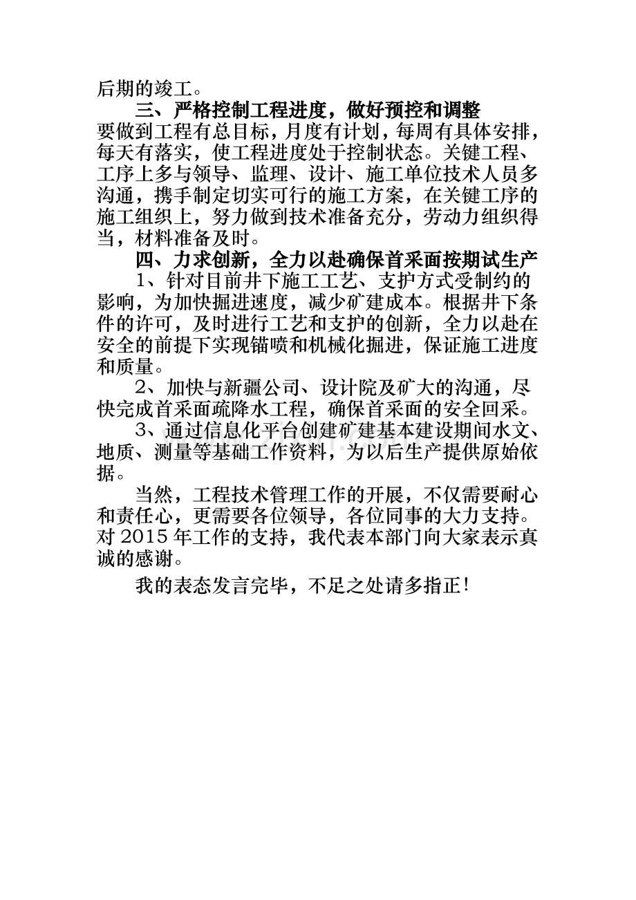 2015年度工作会议工程技术部表态发言.doc_第2页