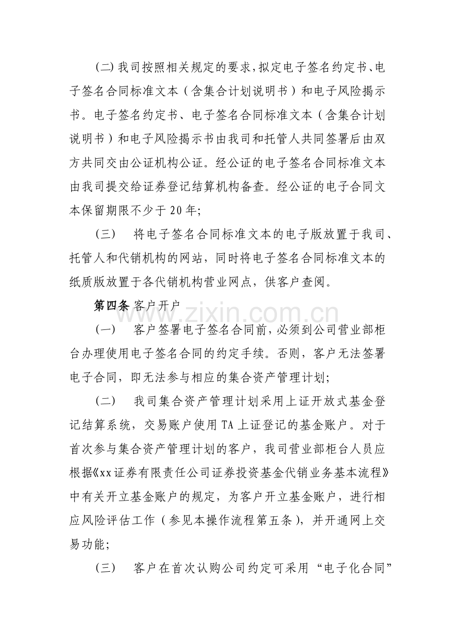 证券有限责任公司集合资产管理业务电子签名合同操模版.docx_第2页