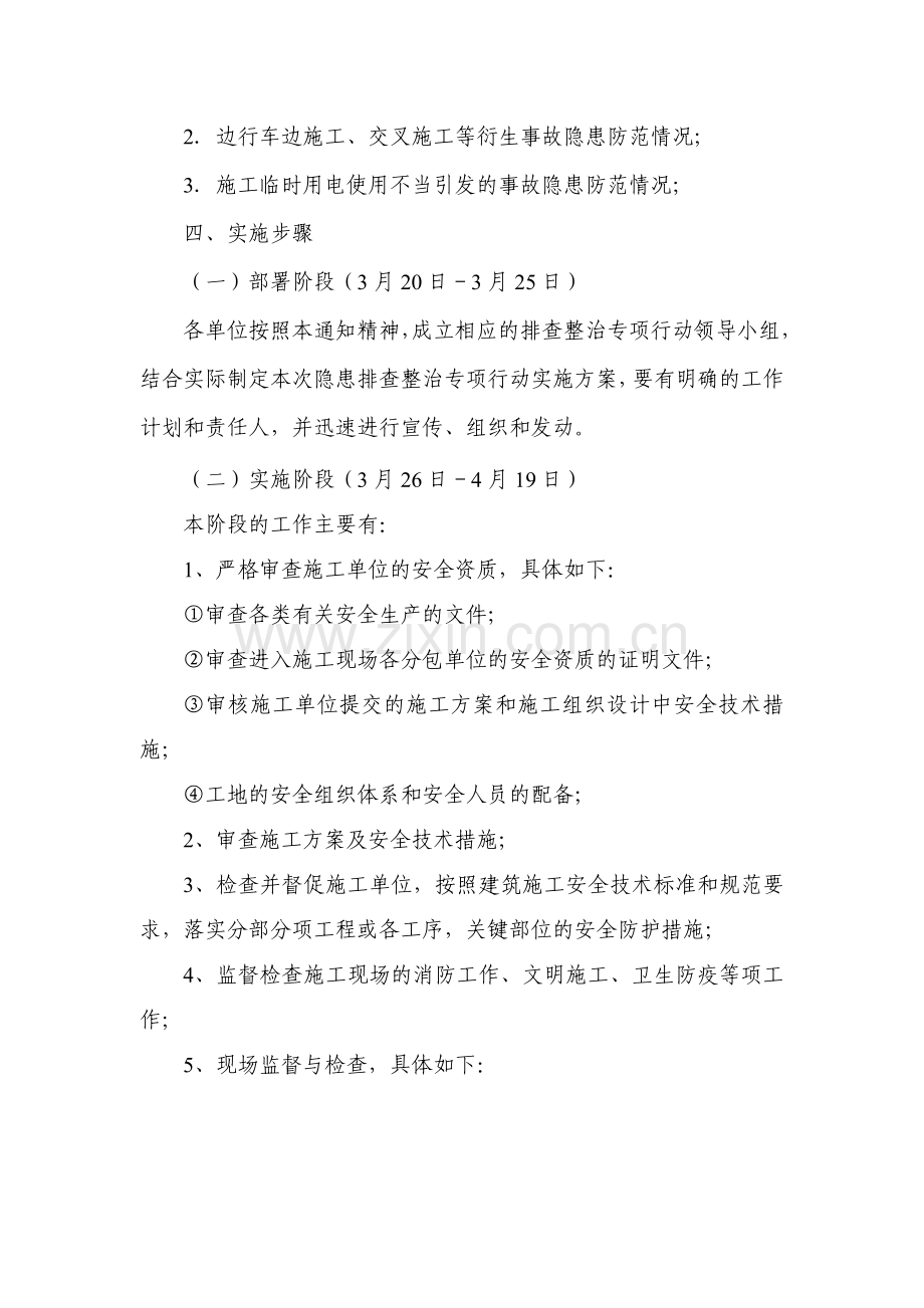 盐灌船闸安全生产隐患排查治理实施方案.doc_第3页