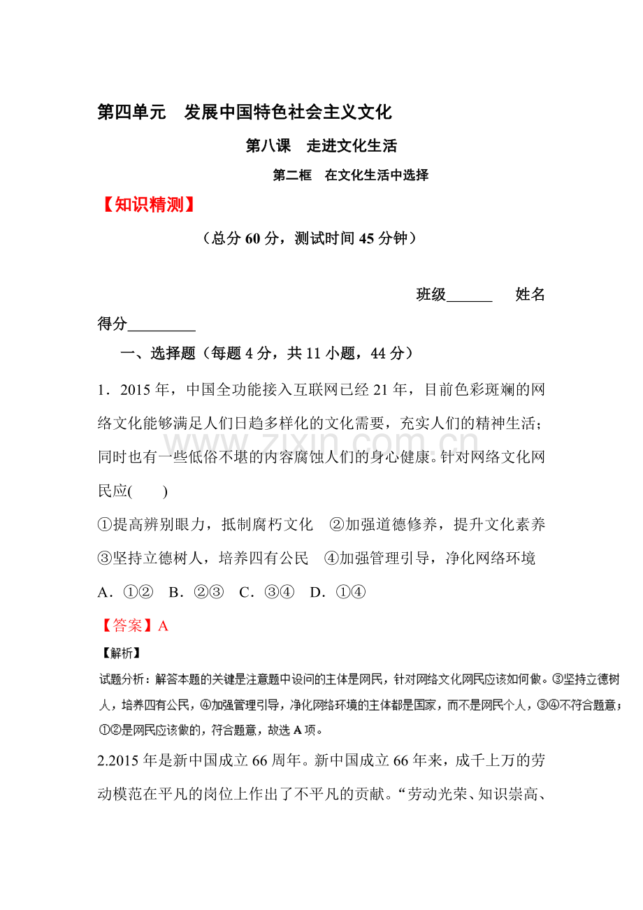 2016-2017学年高二政治下学期单元双基双测试题21.doc_第1页