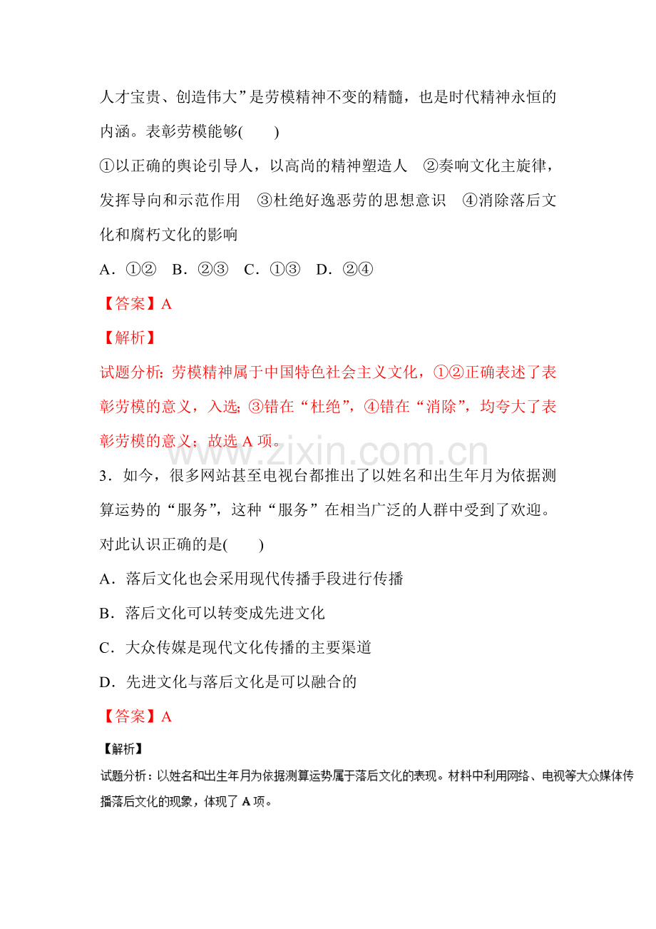 2016-2017学年高二政治下学期单元双基双测试题21.doc_第2页