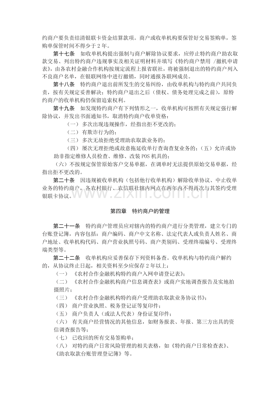 农村合作金融机构银行卡助农取款业务管理办法(试.docx_第3页