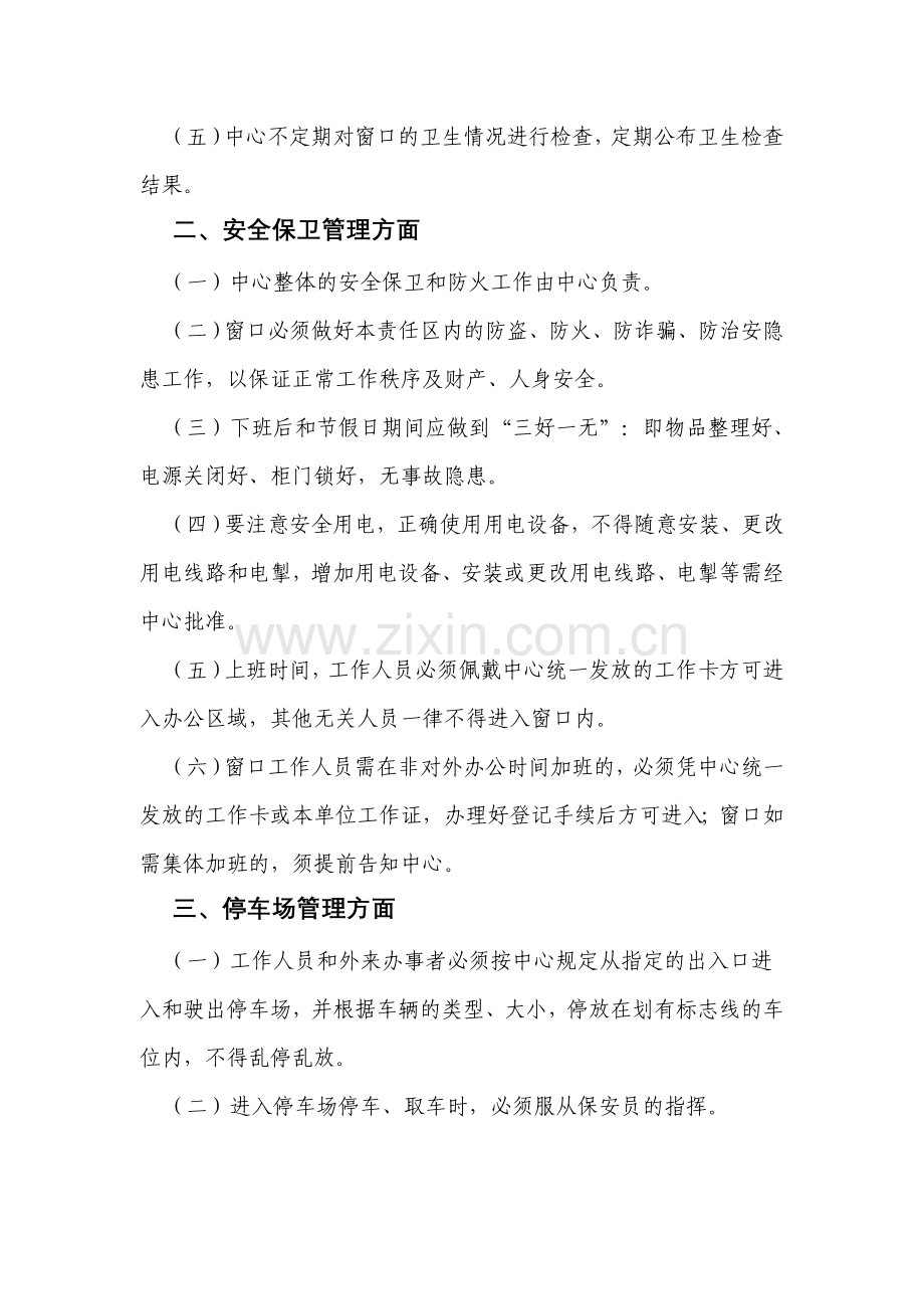 办公大楼管理办法.doc_第2页