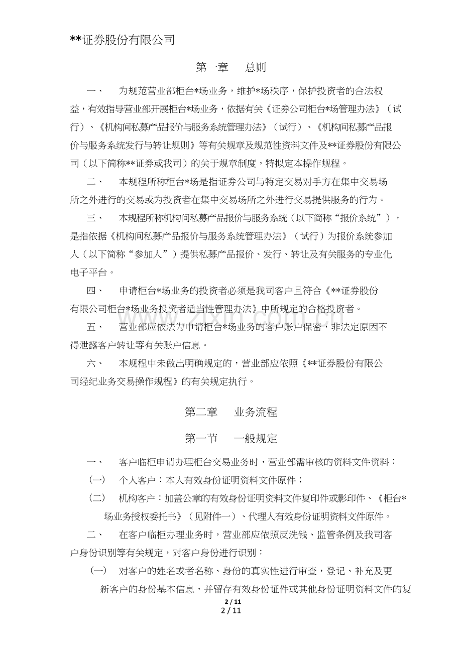 证券股份有限公司营业部柜台市场业务操作规程模版.doc_第2页