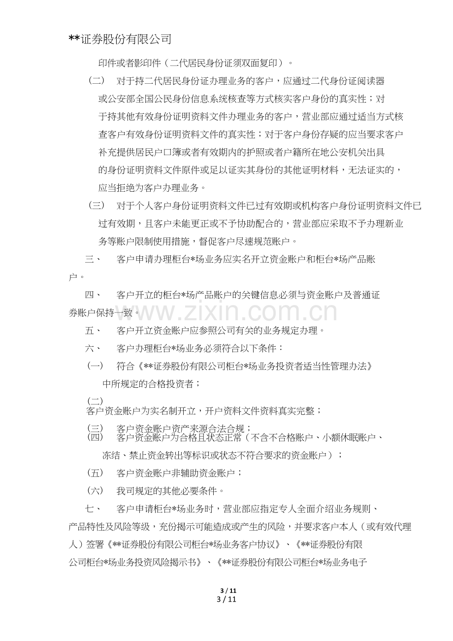 证券股份有限公司营业部柜台市场业务操作规程模版.doc_第3页