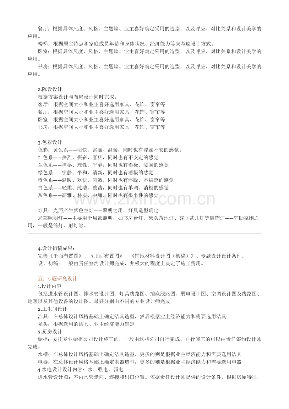 装修流程与进度控制.doc_第3页