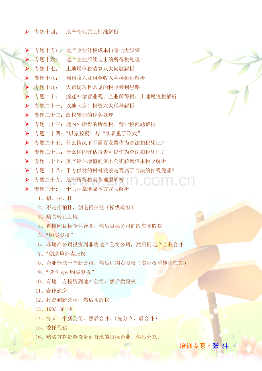 2010年房地产税务稽查风险防范与节税技巧.doc_第2页