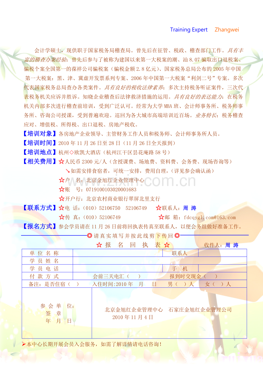 2010年房地产税务稽查风险防范与节税技巧.doc_第3页