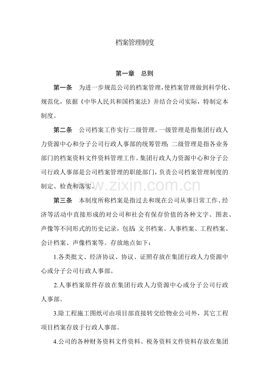 房地产公司档案管理制度-.docx_第1页