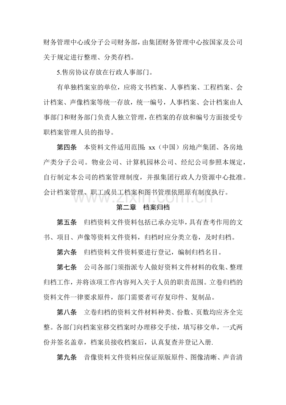 房地产公司档案管理制度-.docx_第2页