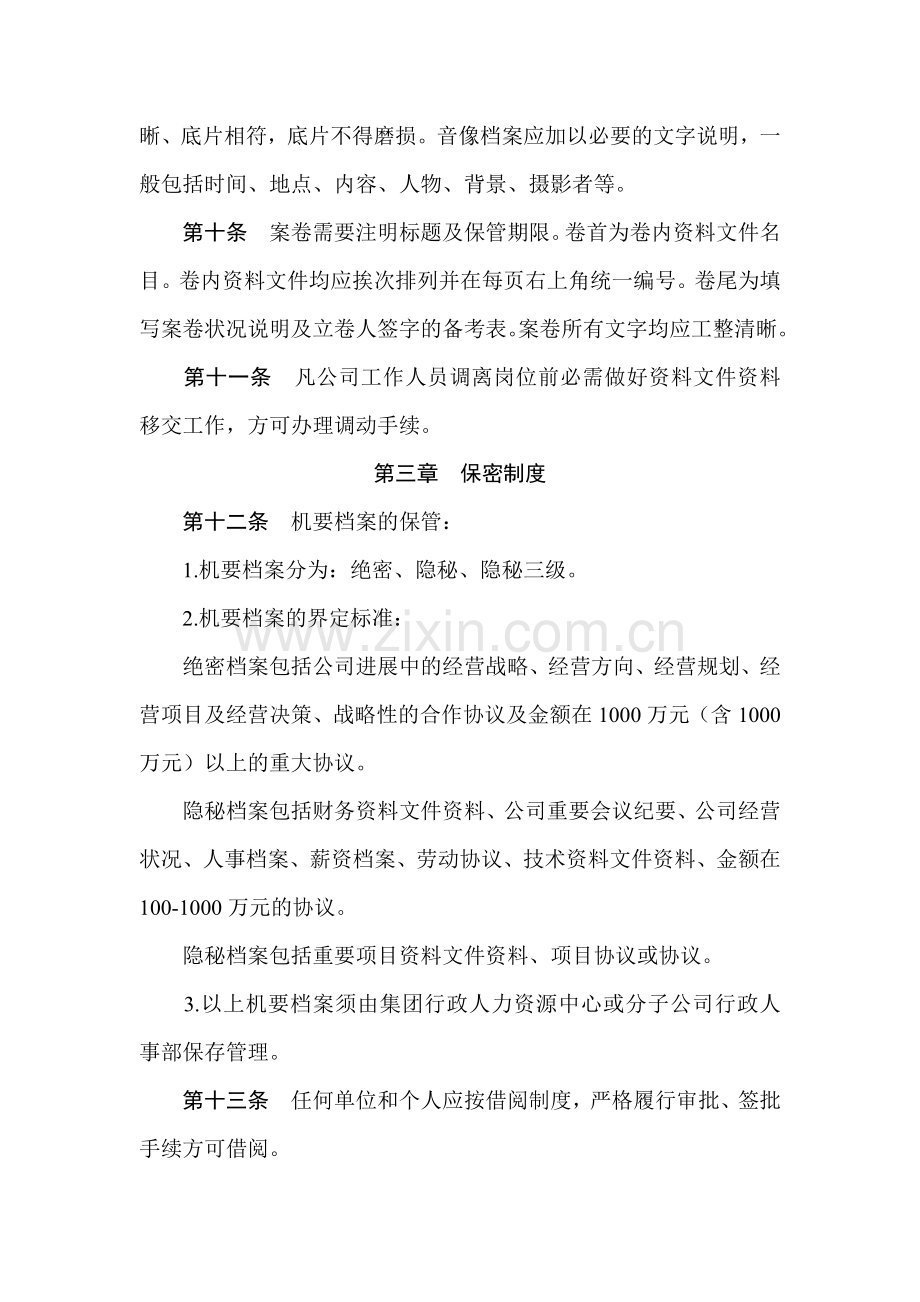 房地产公司档案管理制度-.docx_第3页