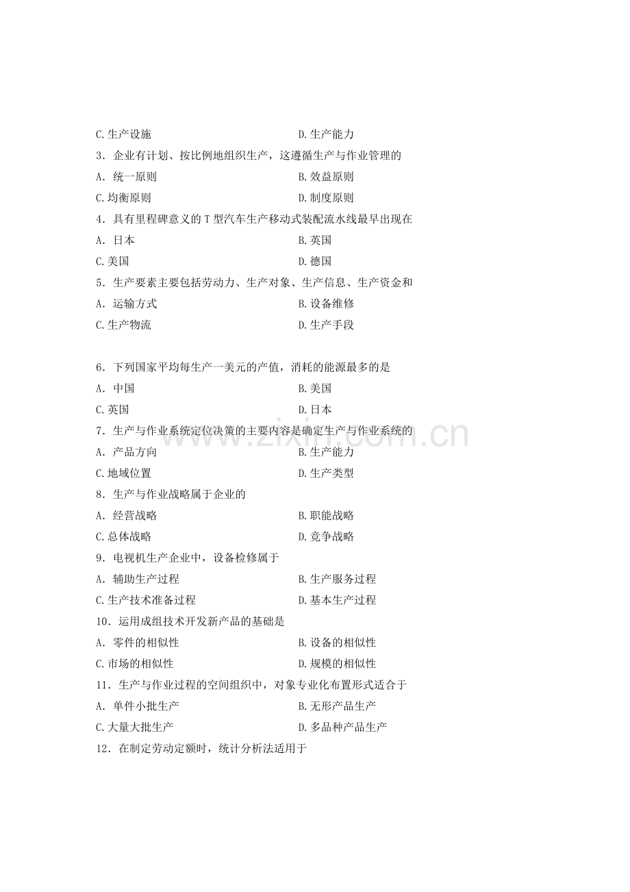 全国2013年4月高等教育自学考试-生产与作业管理试题-课程代码00145.doc_第2页