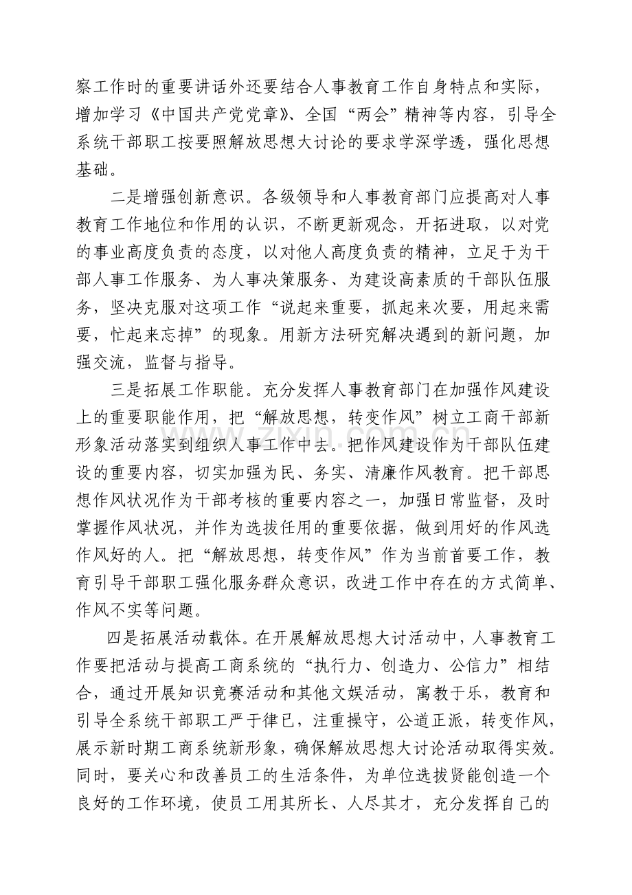 做好工商系统人事教育工作的思考.doc_第3页