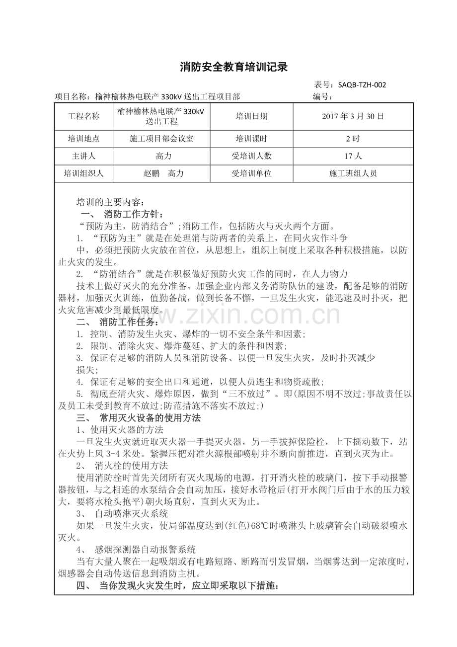 消防安全教育培训记录.doc_第1页