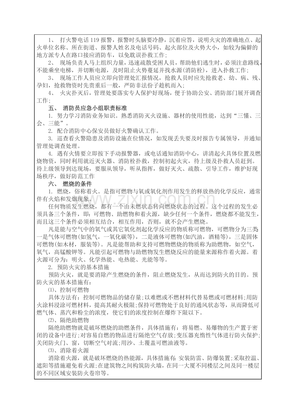 消防安全教育培训记录.doc_第2页