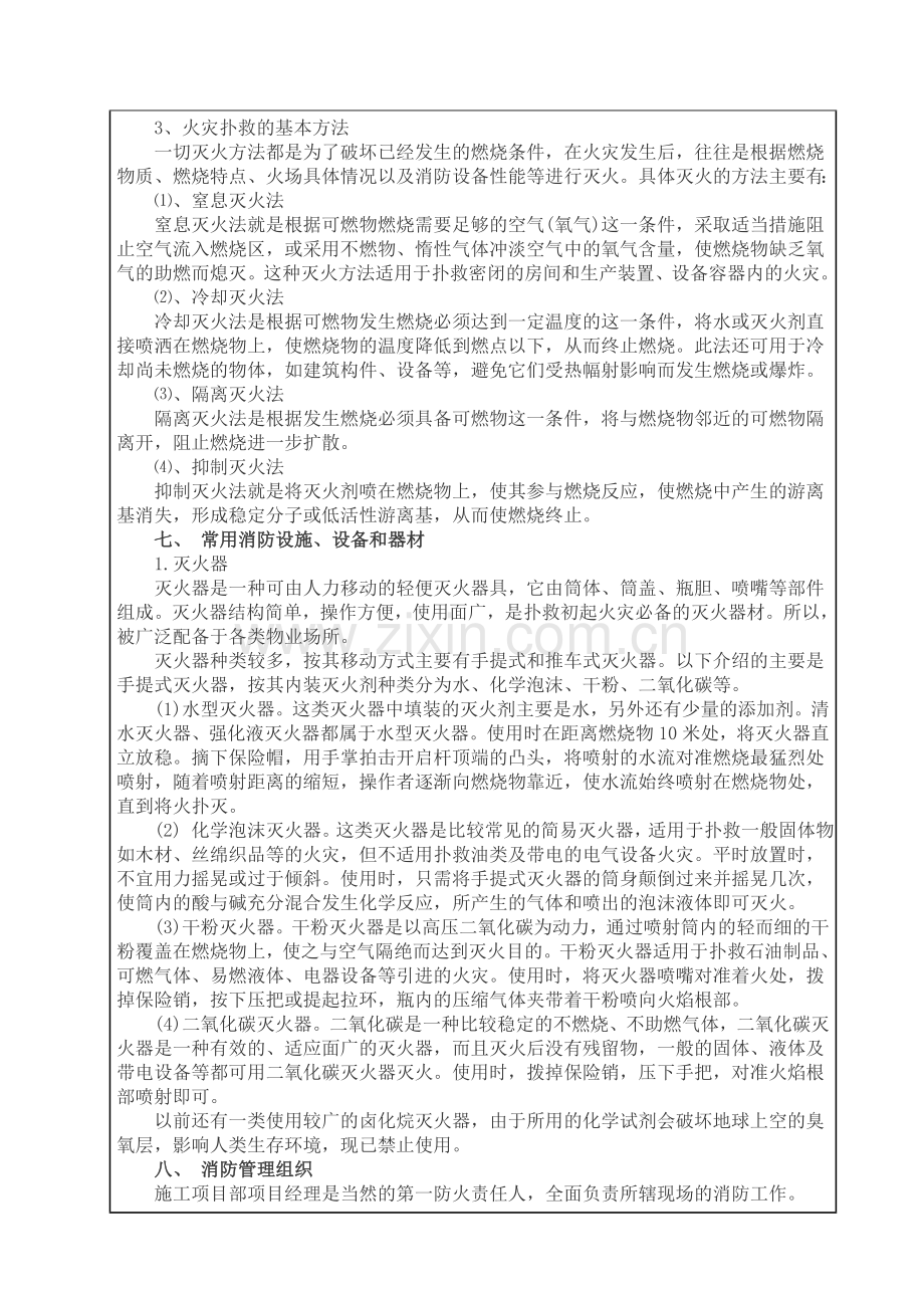 消防安全教育培训记录.doc_第3页