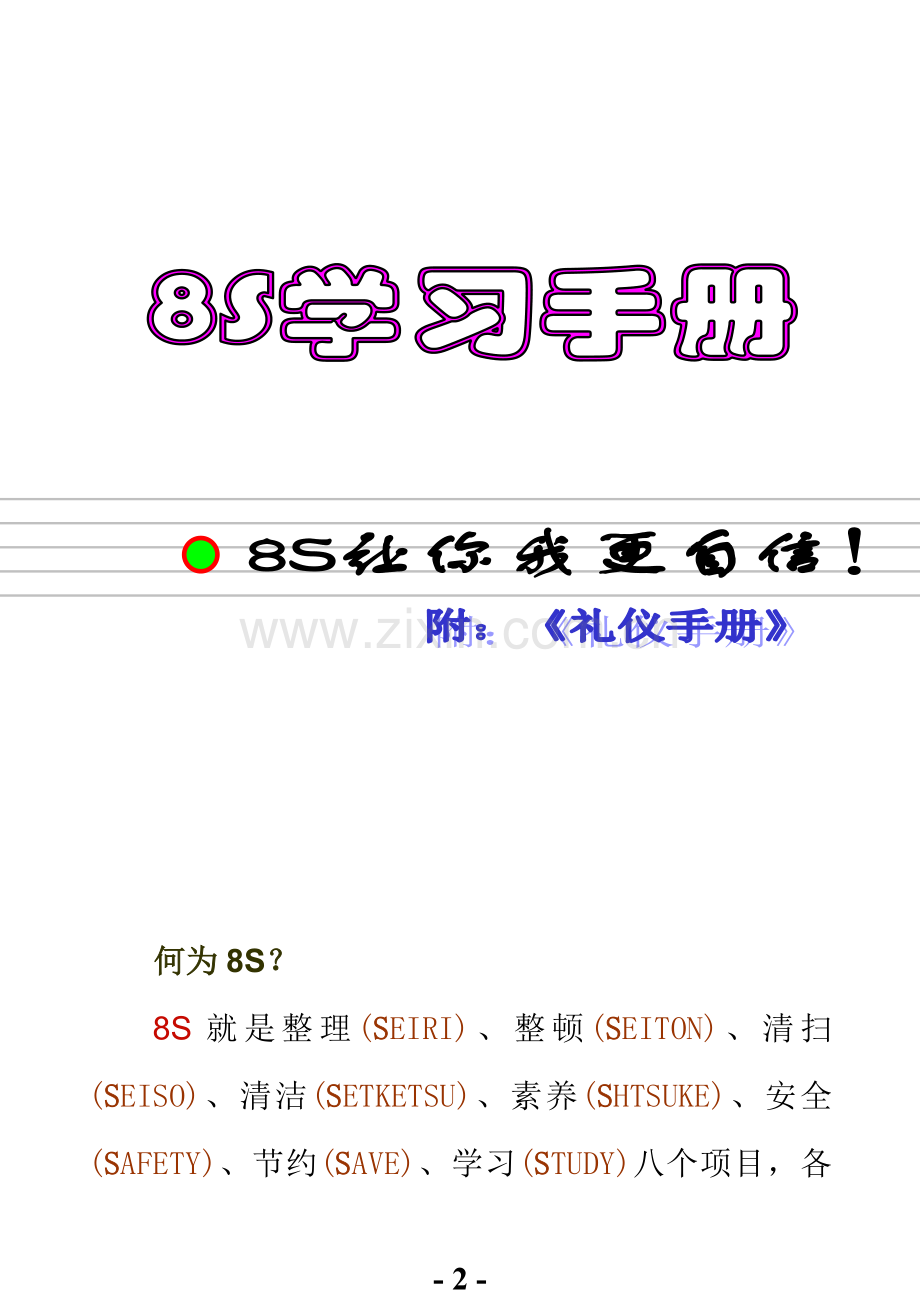 8S宣传小手册.doc_第2页