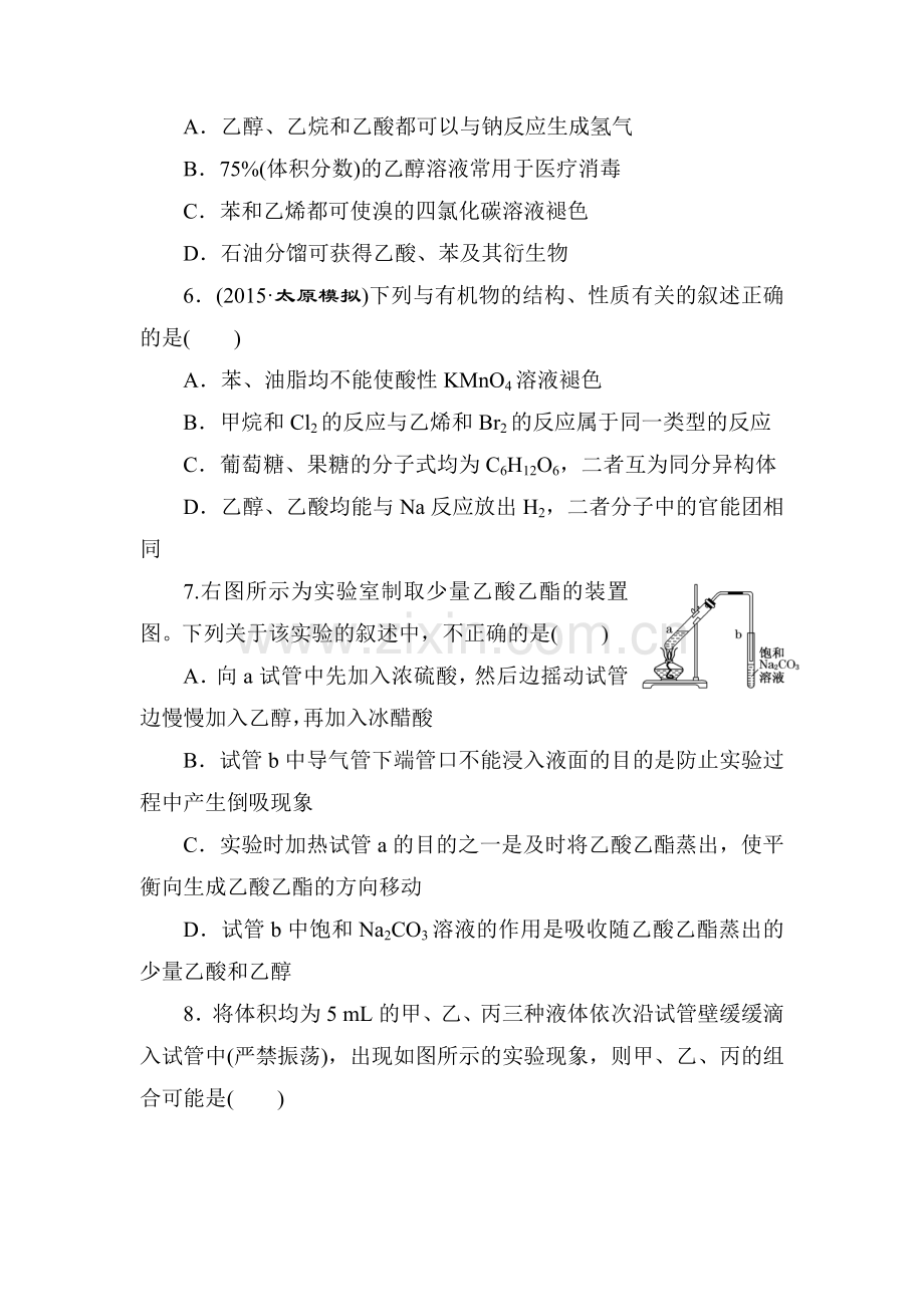 高三化学课时跟踪评估检测18.doc_第2页