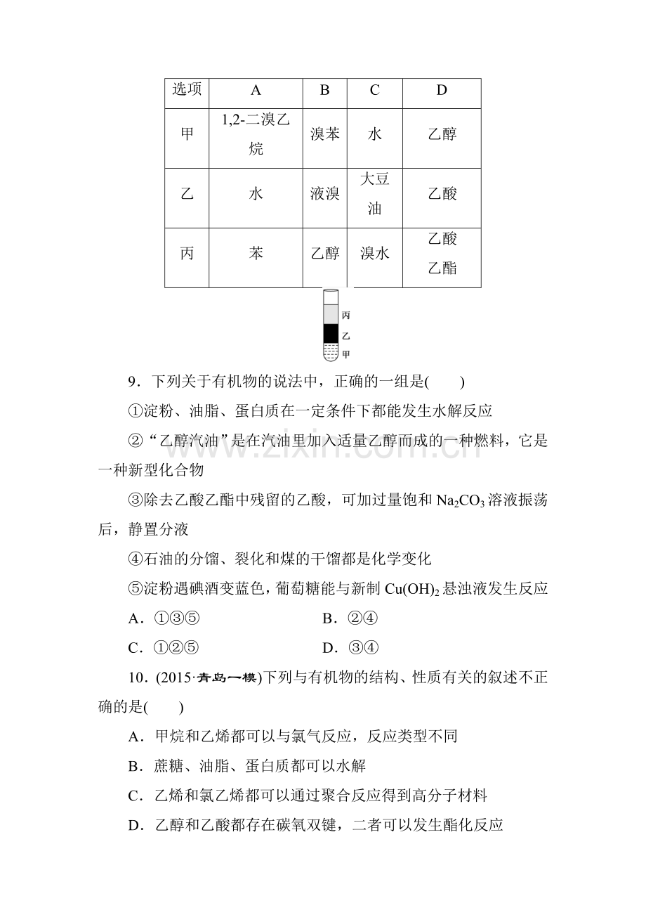 高三化学课时跟踪评估检测18.doc_第3页