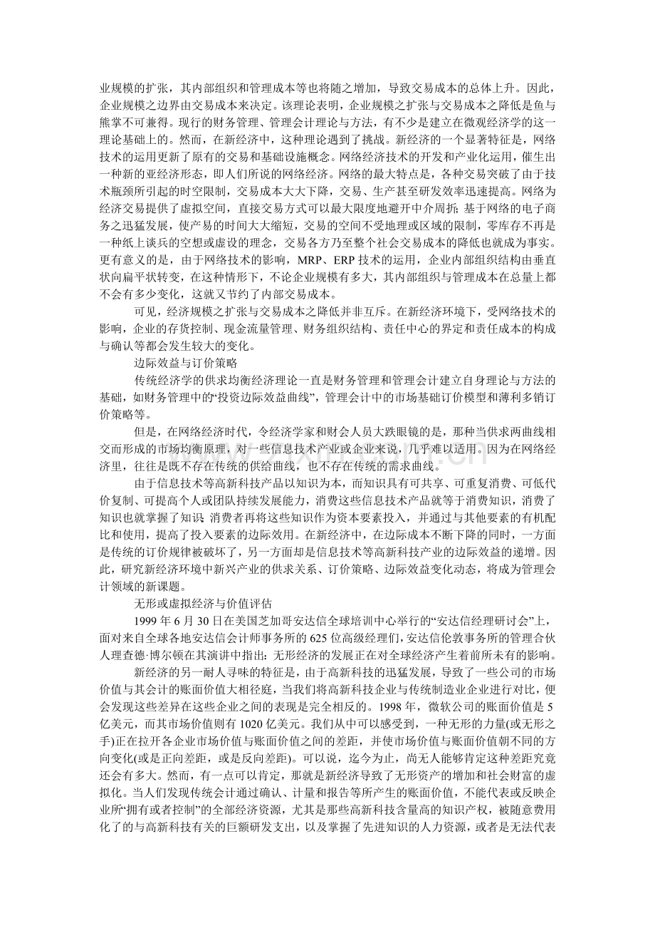 新经济环境下的财务与会计变革.doc_第2页