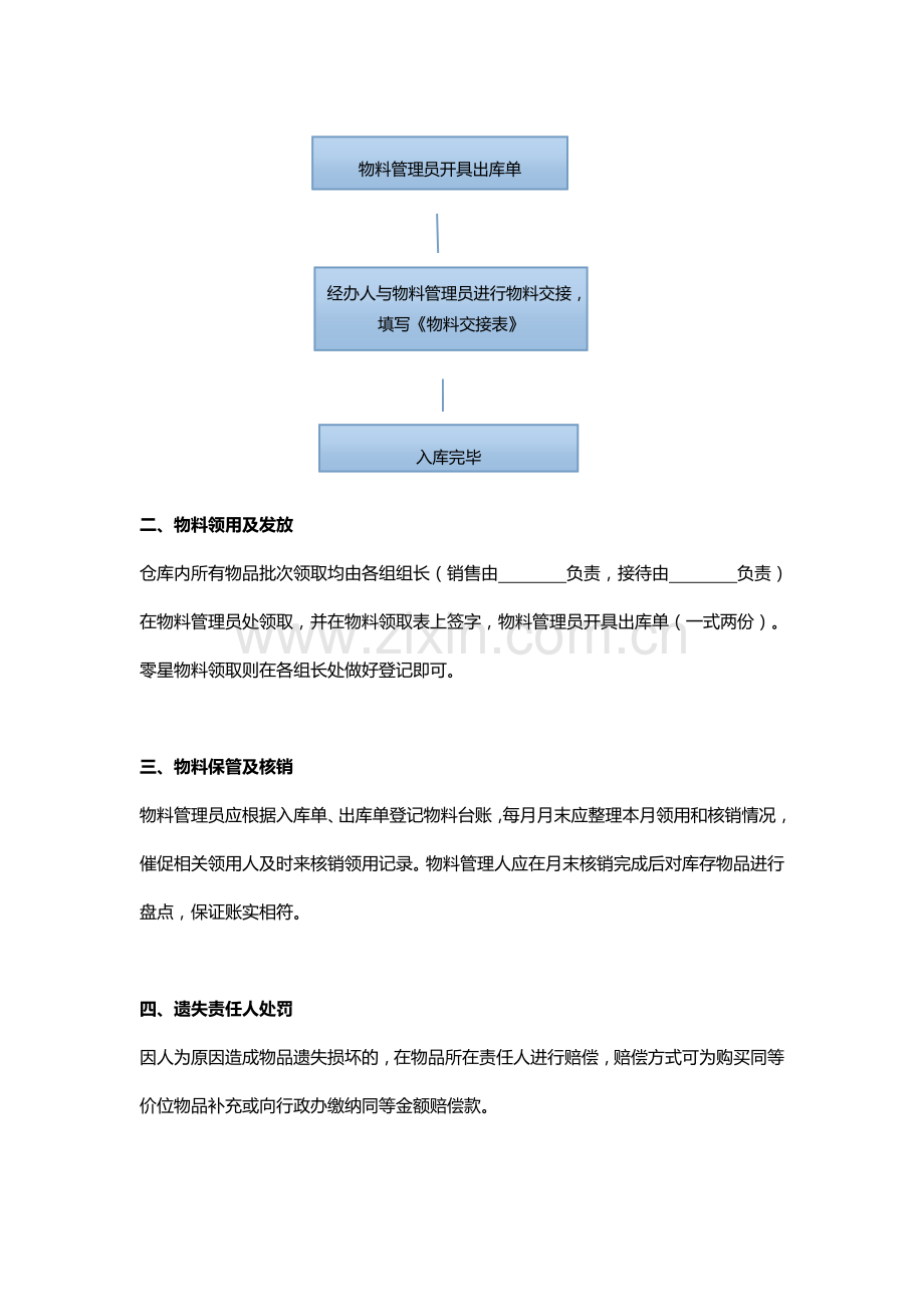 营销部物料管理制度.doc_第2页