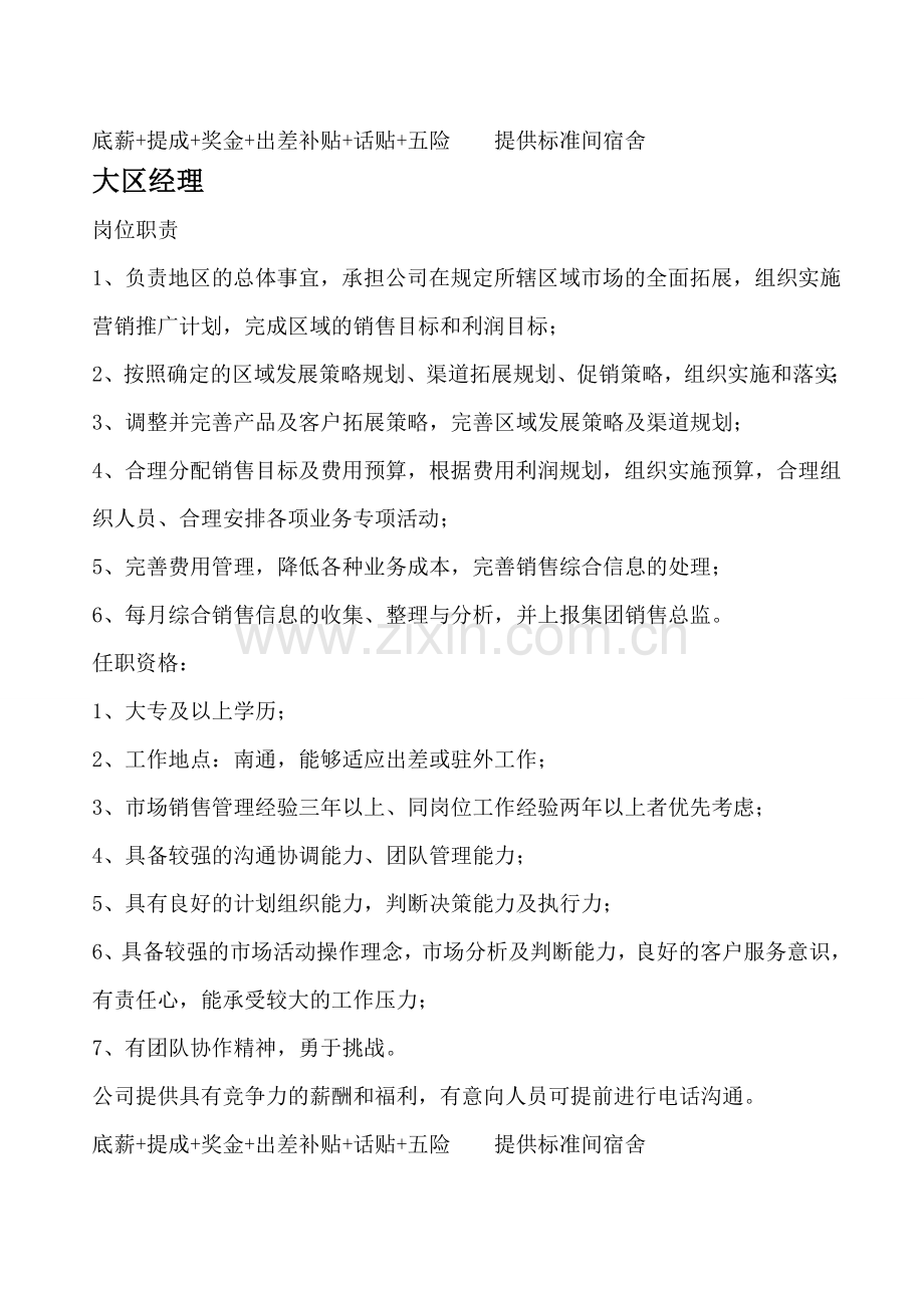 业务经理等岗位职责及任职要求1.doc_第3页