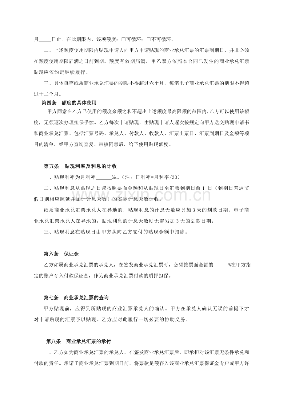 商业承兑汇票贴现额度授信合同模版.doc_第3页