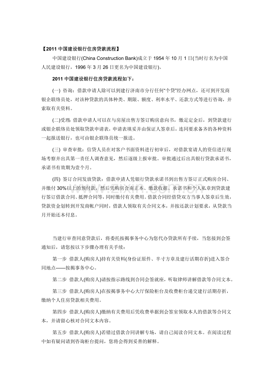 2011中国建设银行住房贷款流程.doc_第1页