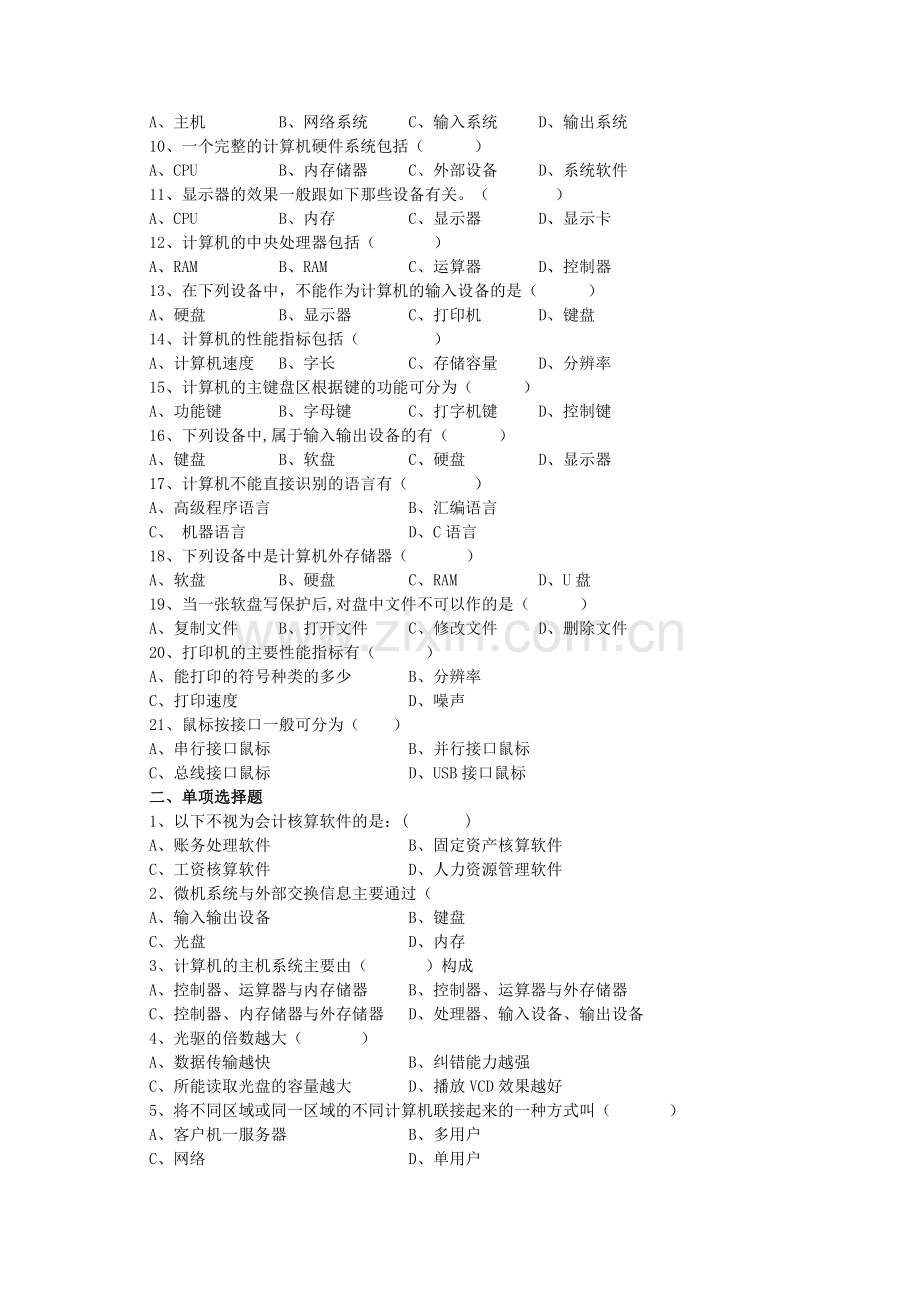 初级会计电算化第一章、第二章练习题A4.doc_第2页