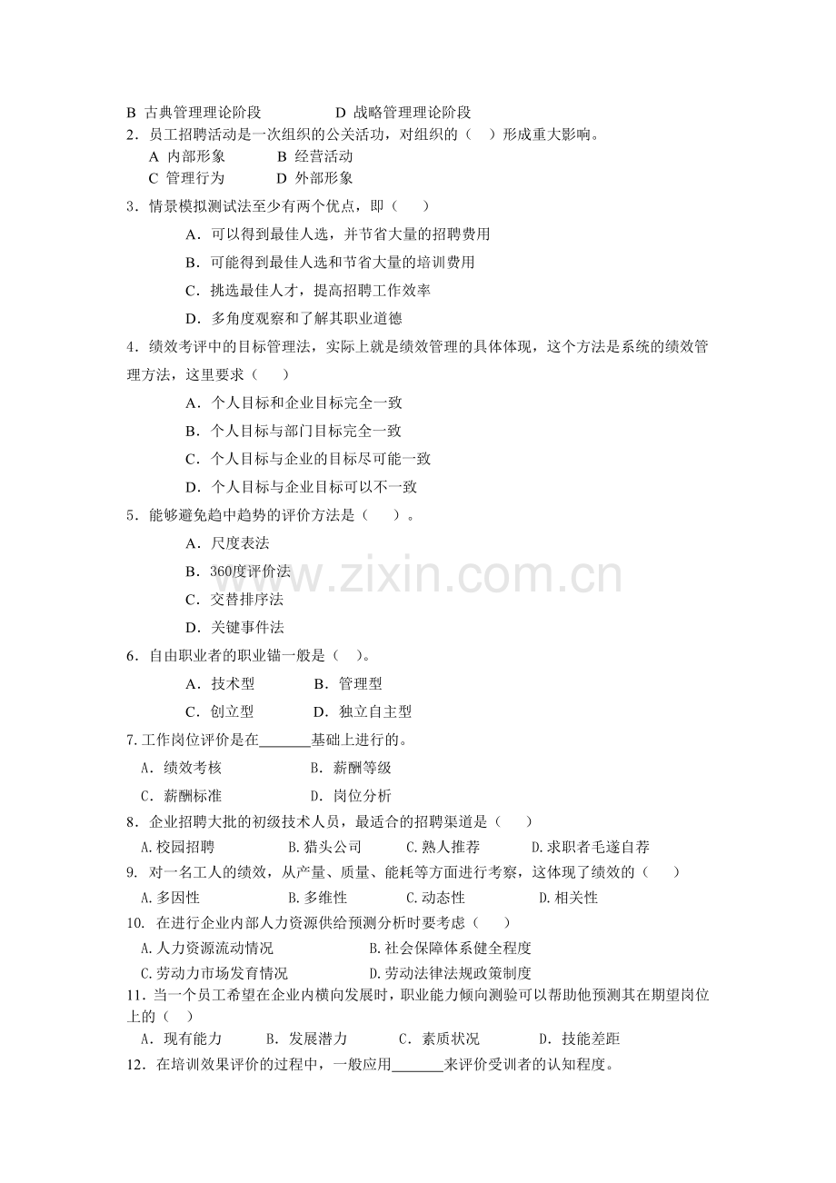 人力资源管理复习题及参考答案.doc_第2页