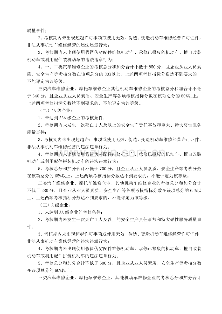 云南省机动车维修企业质量信誉考核办法实施细则.doc_第3页