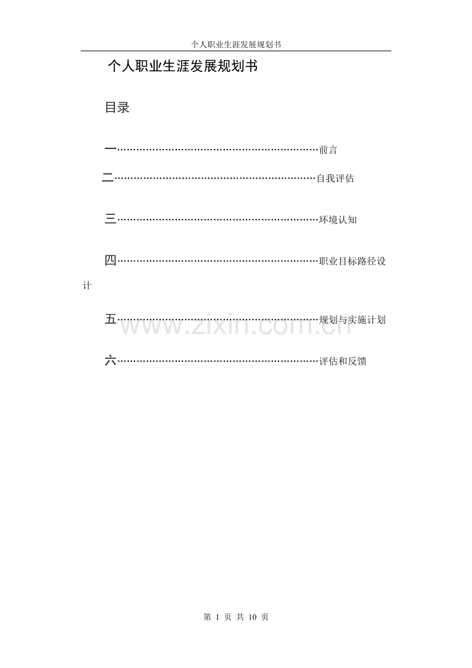 大学生职业生涯艺术设计类视觉传达.doc_第1页