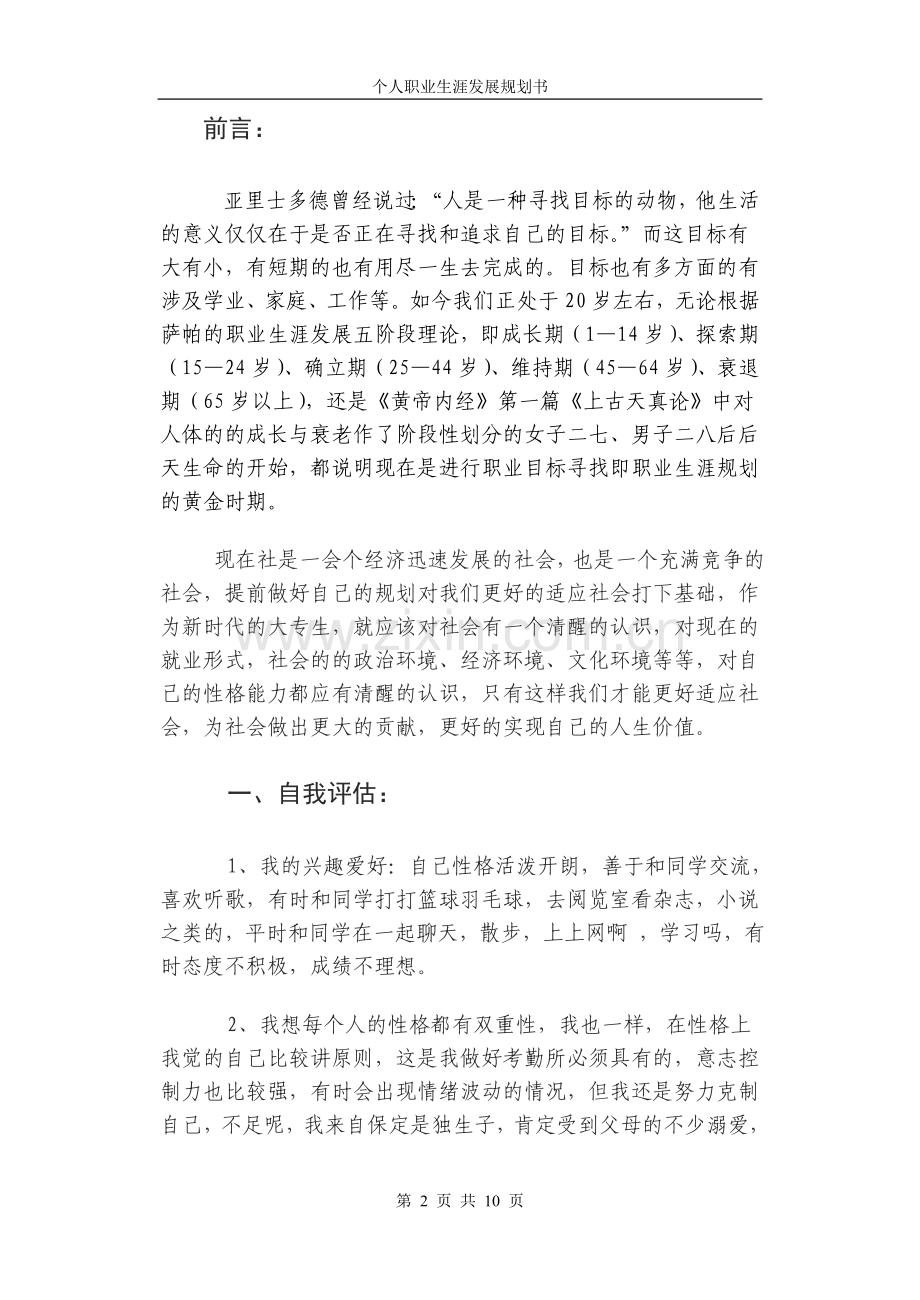 大学生职业生涯艺术设计类视觉传达.doc_第2页