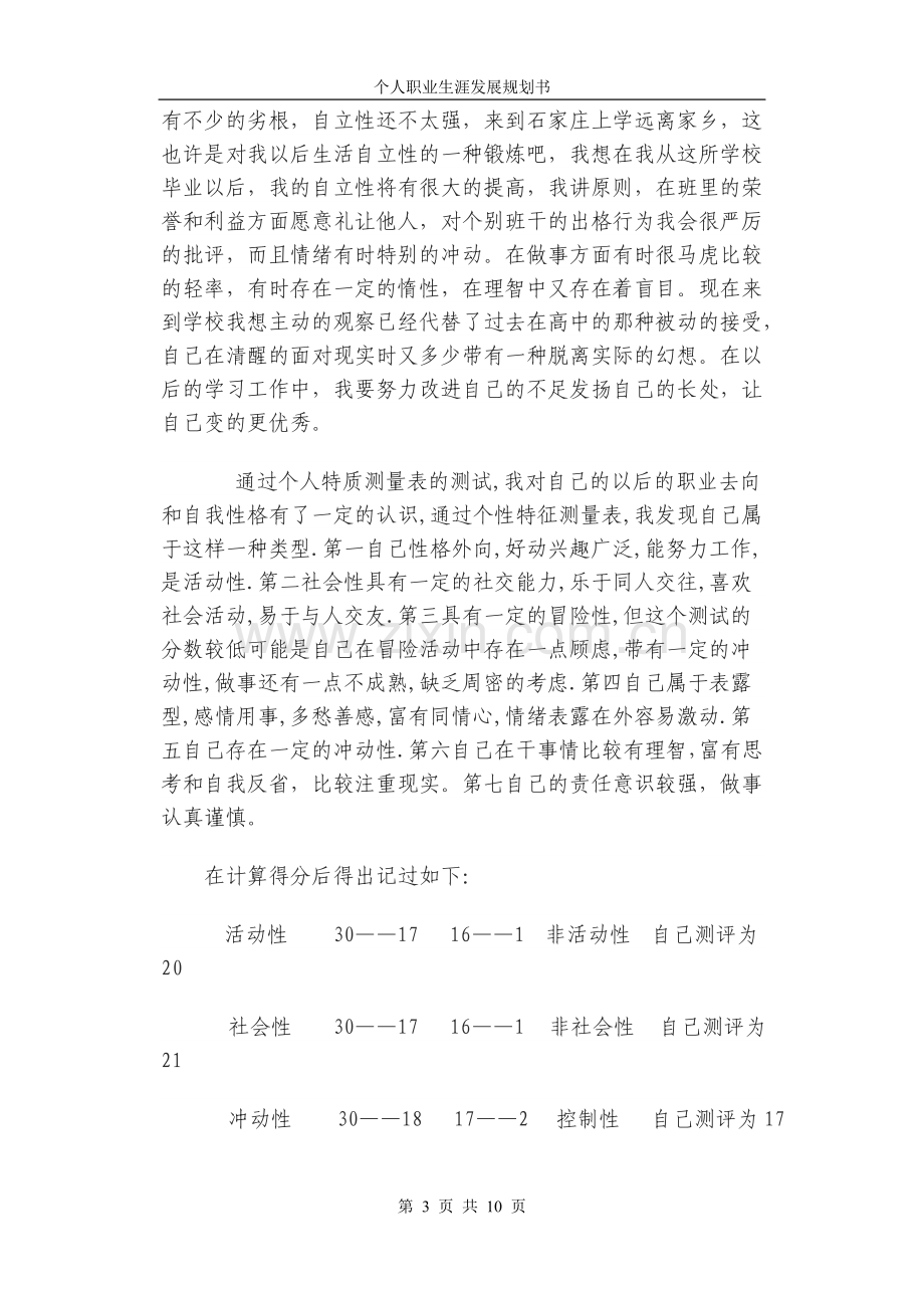 大学生职业生涯艺术设计类视觉传达.doc_第3页