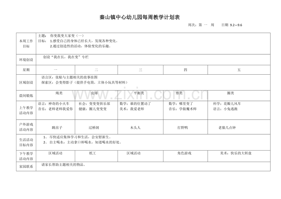 幼儿园大班每周教学计划表第一学期.doc_第1页